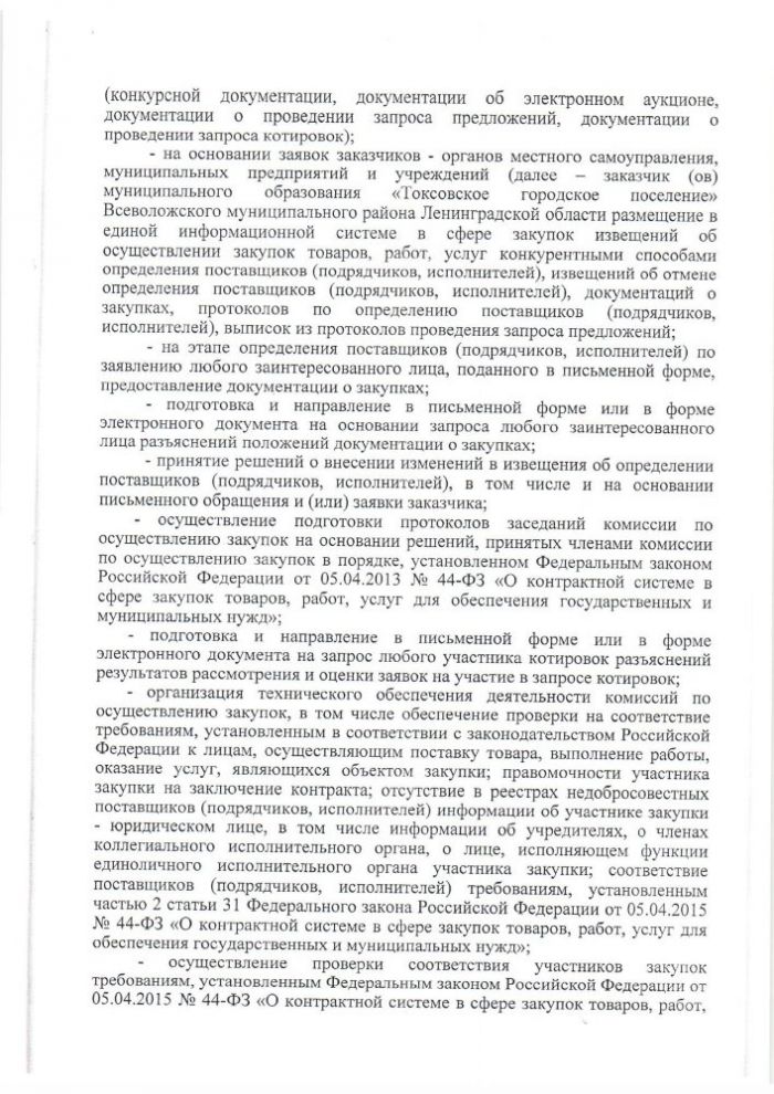 УСТАВ МУНИЦИПАЛЬНОГО КАЗЕННОГО УЧРЕЖДЕНИЯ «КУЛЬТУРНО-ДОСУГОВЫЙ ЦЕНТР»«ТОКСОВО» МУНИЦИПАЛЬНОГО ОБРАЗОВАНИЯ «ТОКСОВСКОЕ ГОРОДСКОЕ ПОСЕЛЕНИЕ» ВСЕВОЛОЖСКОГО МУНИЦИПАЛЬНОГО РАЙОНА ЛЕНИНГРАДСКОЙ ОБЛАСТИ (новая редакция)