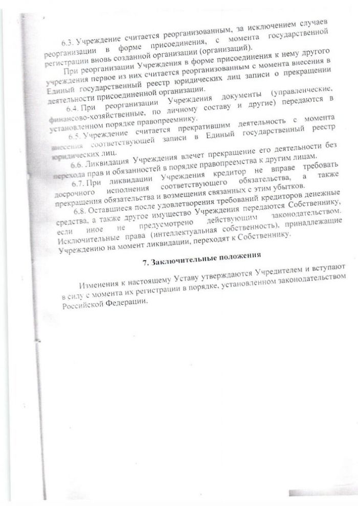 УСТАВ МУНИЦИПАЛЬНОГО КАЗЕННОГО УЧРЕЖДЕНИЯ «КУЛЬТУРНО-ДОСУГОВЫЙ ЦЕНТР»«ТОКСОВО» МУНИЦИПАЛЬНОГО ОБРАЗОВАНИЯ «ТОКСОВСКОЕ ГОРОДСКОЕ ПОСЕЛЕНИЕ» ВСЕВОЛОЖСКОГО МУНИЦИПАЛЬНОГО РАЙОНА ЛЕНИНГРАДСКОЙ ОБЛАСТИ (новая редакция)